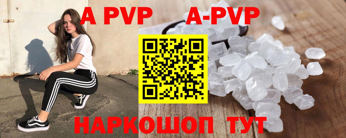 Альфа ПВП Соль  Вход с VPN  A-PVP  Alpha PVP VHQ  купить наркоту  Михайловка 