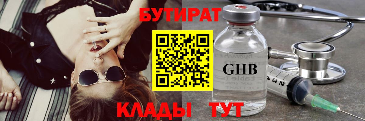 БУТИРАТ BDO 33%  Вход с VPN  Бутират  Михайловка 