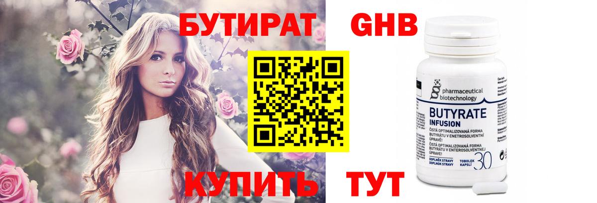 Бутират BDO Михайловка