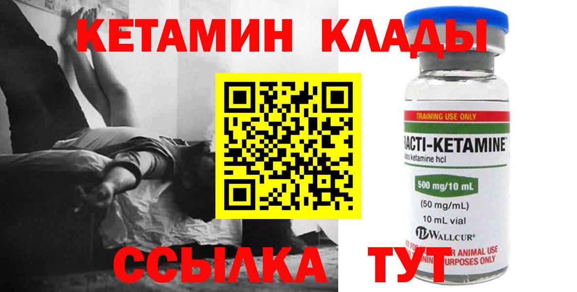 Михайловка  КЕТАМИН VHQ  Вход с VPN  Кетамин VHQ 