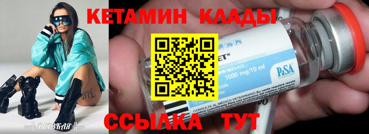 Кетамин VHQ Михайловка