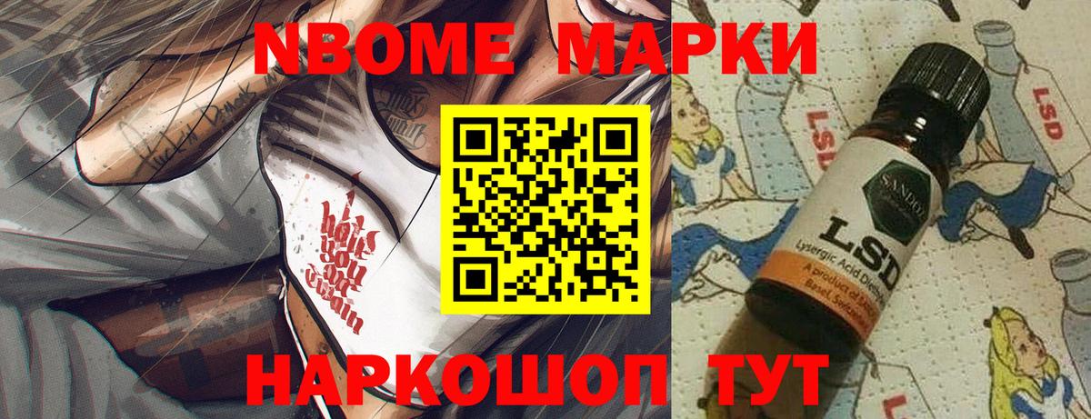Марки NBOMe 1,8мг Михайловка